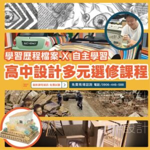 IDM設計教室｜暑期設計成長營開跑！打造孩子的學習歷程與作品集