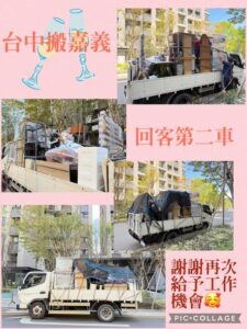 搬搬清運｜中南部平價搬家・傢俱搬運・貨品運輸服務
