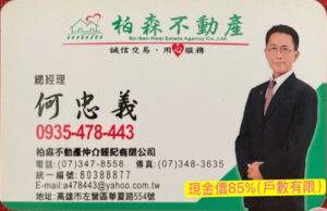 柏森不動產｜大高雄房屋買賣專家，快速成交・安心委託
