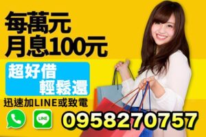 汽機車借款快速撥款｜小額周轉｜當日審核當日放款
