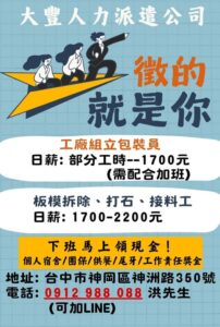 台中神岡高薪粗工／作業員急徵｜可供宿供餐｜下班領薪｜中高齡可