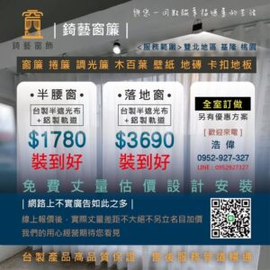 🪟 Chi藝窗簾｜百葉窗・窗簾專賣店｜打造質感居家空間