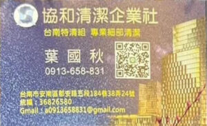 【台南／高雄專業清潔工程｜鴿害防治・全方位清潔服務】