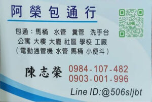 【北北基桃竹｜專業通馬桶・通水管服務】