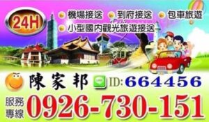 【24H機場接送服務｜豪華九人座專車】