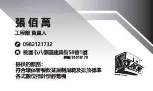 張佰萬靜電油煙處理設備｜專業油煙處理規劃與施工分享