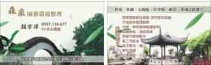 【森采園藝｜割草・草皮修剪・環境整理服務】
