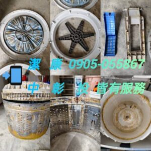 【中彰投洗衣機清洗｜直立式／滾筒式皆可服務】