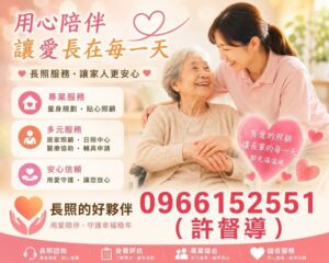 【專業看護服務｜每日2000元起】