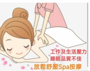 【彰化推拿按摩｜經絡調理・精油SPA｜舒壓放鬆推薦】