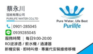 RO逆滲透淨水器安裝維修｜不限廠牌快速叫修｜蔡永川專業服務