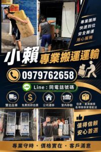 雙北搬家推薦｜小賴專業搬運運輸｜學生套房搬家2500元起