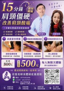 新莊肩頸按摩推薦｜15分鐘速效舒壓｜花憶美妍美體頭皮養護館