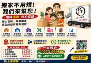 新竹搬家公司推薦｜桃竹苗全省搬家服務｜PT專業搬家公司平價透明