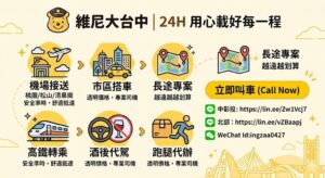 台中9人座包車接送推薦｜機場接送・長途包車｜維尼大台中合法車隊
