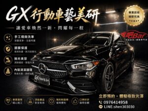 高雄到府洗車推薦｜GX行動車藝美研｜精緻洗車・內裝清潔・棕櫚蠟護理