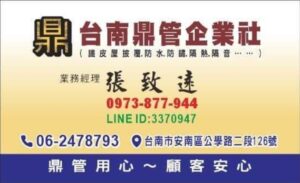 台南屋頂隔熱防水推薦｜改善悶熱漏水問題｜鼎管企業社專業施工