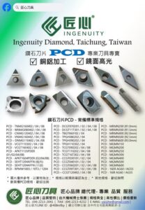 CNC刀具推薦｜鎢鋼銑刀・PCD／CBN鑽石刀片｜匠心刀具專業品牌