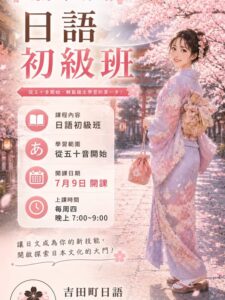 台南日語課程推薦｜日語初級班7月9日開課｜從五十音開始學日文