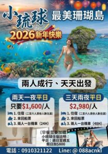小琉球住宿推薦｜住＋船＋機車套裝1600元起｜包棟、烤肉一次搞定