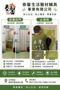 屏東居家無障礙改造推薦｜浴室防滑、扶手安裝、政府補助｜泰馨生活醫材輔具