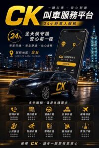 全台多元平台司機招募｜自備車輛、彈性工時、高收入機會｜兼職全職皆可
