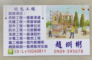 房屋修繕統包推薦｜抓漏防水、屋頂整修、水電工程、拆除清運｜免費到府估價
